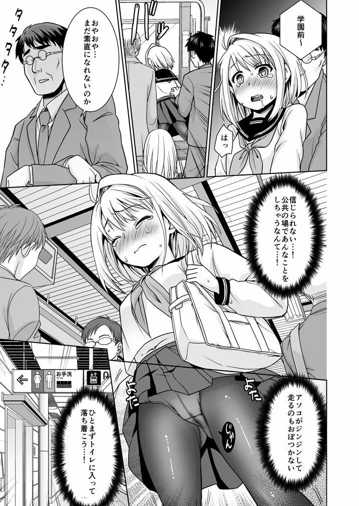 無口少女の痴漢被害5～8総集編 Page.43