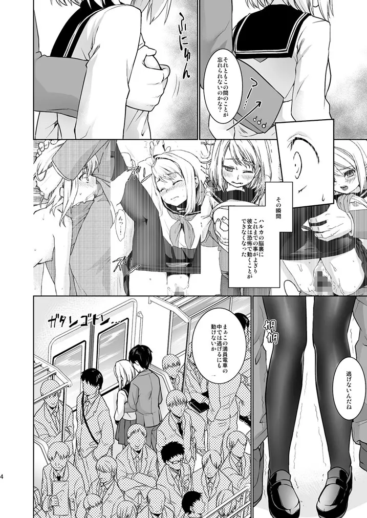 無口少女の痴漢被害5～8総集編 Page.6