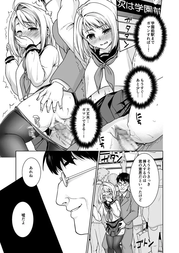 無口少女の痴漢被害5～8総集編 Page.73