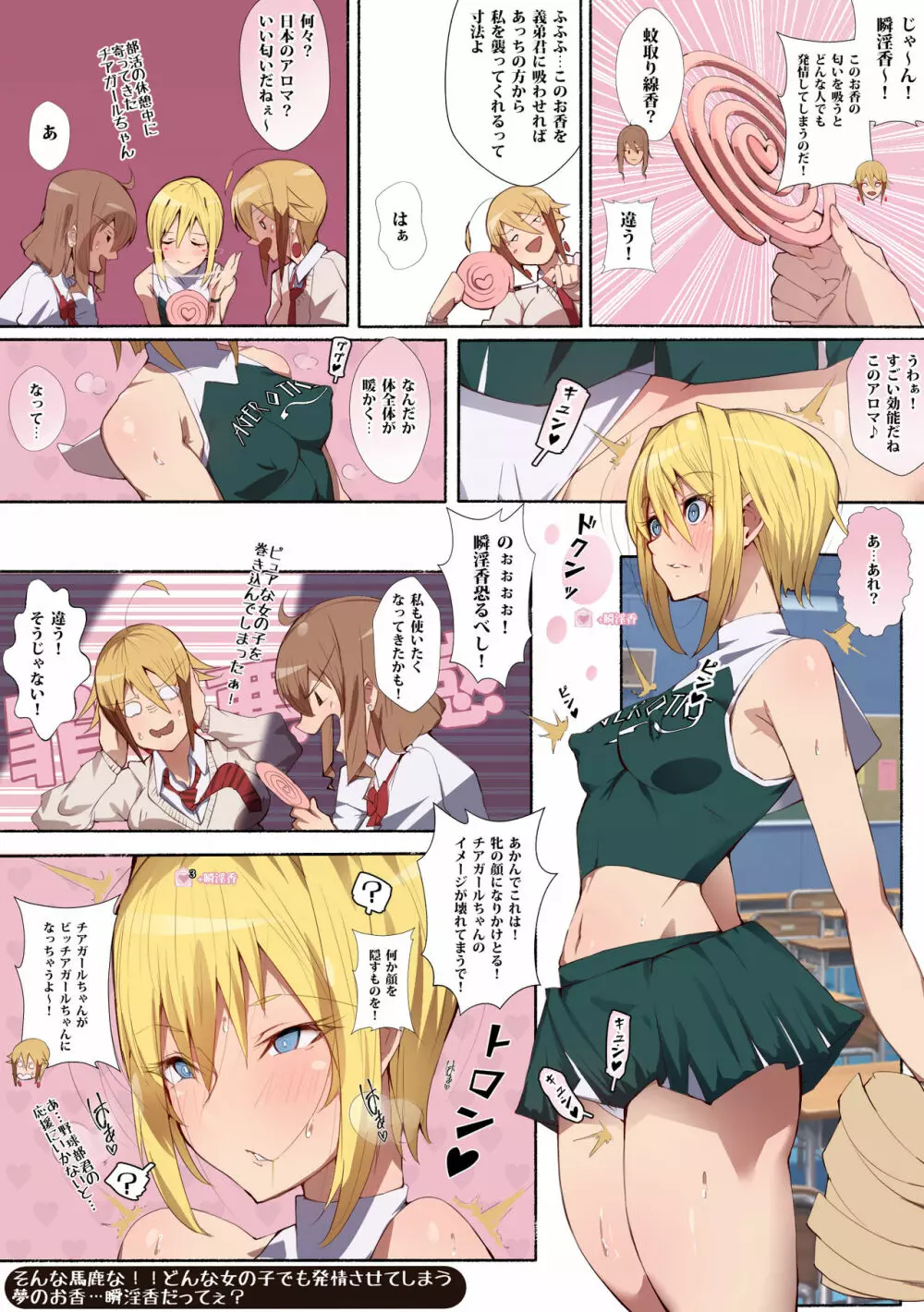 制服美少女 2学期 えぇ!?お尻に恋してる?チアガールちゃんとドスケベな女の子達だってぇ? Page.17
