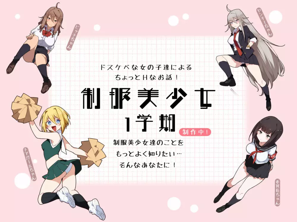 制服美少女 2学期 えぇ!?お尻に恋してる?チアガールちゃんとドスケベな女の子達だってぇ? Page.2