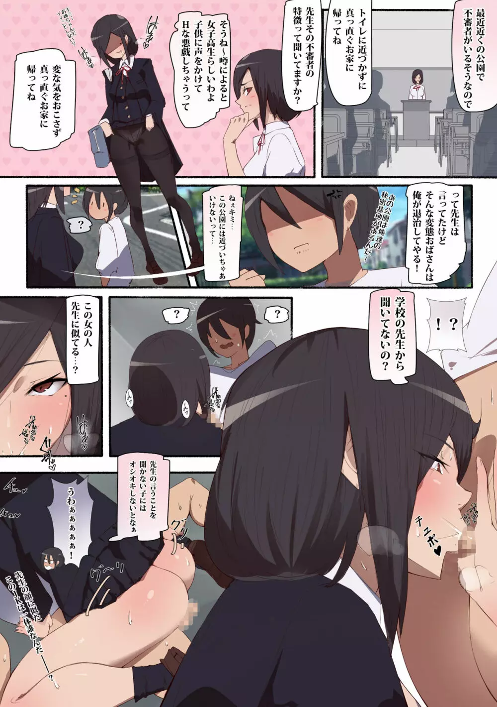 制服美少女 2学期 えぇ!?お尻に恋してる?チアガールちゃんとドスケベな女の子達だってぇ? Page.26