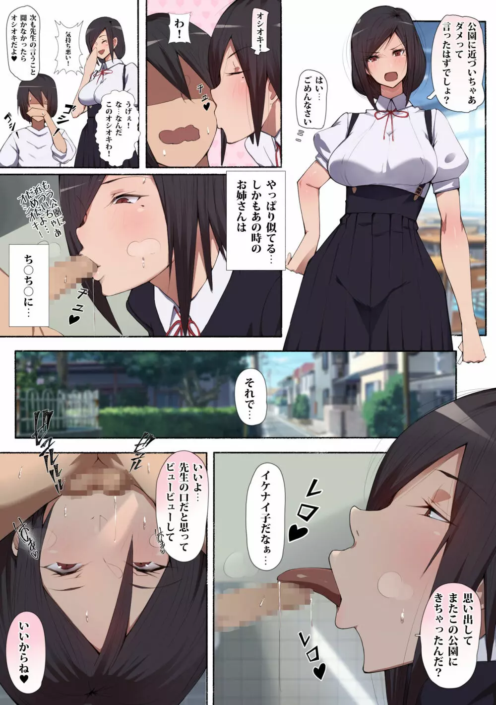 制服美少女 2学期 えぇ!?お尻に恋してる?チアガールちゃんとドスケベな女の子達だってぇ? Page.27
