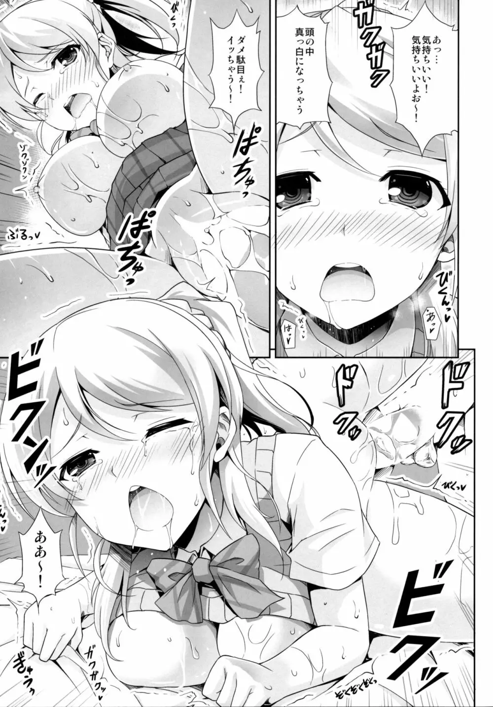 ERO LIVE COLLECTION Page.12