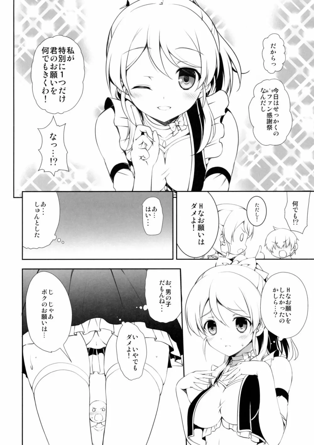 ERO LIVE COLLECTION Page.41