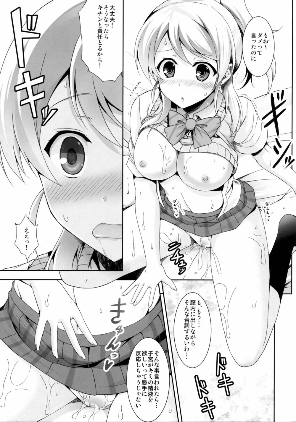 ERO LIVE COLLECTION Page.8
