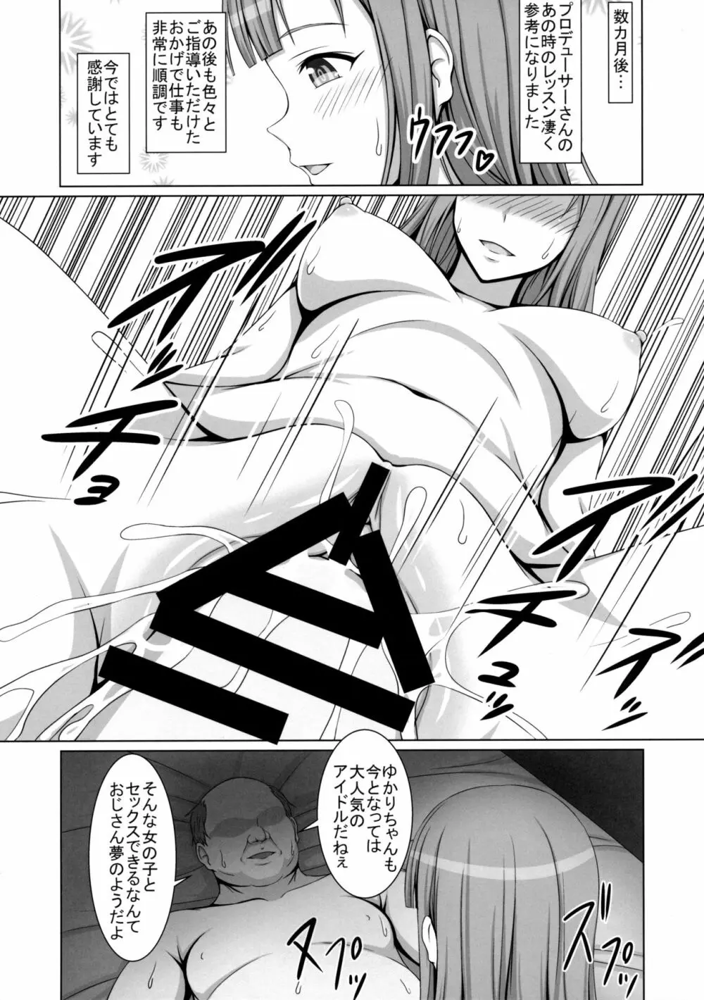 清純令嬢水本ゆかりが堕ちた日･･･ Page.13