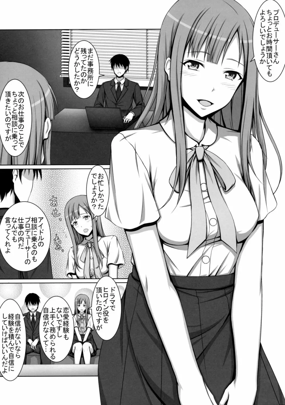 清純令嬢水本ゆかりが堕ちた日･･･ Page.2