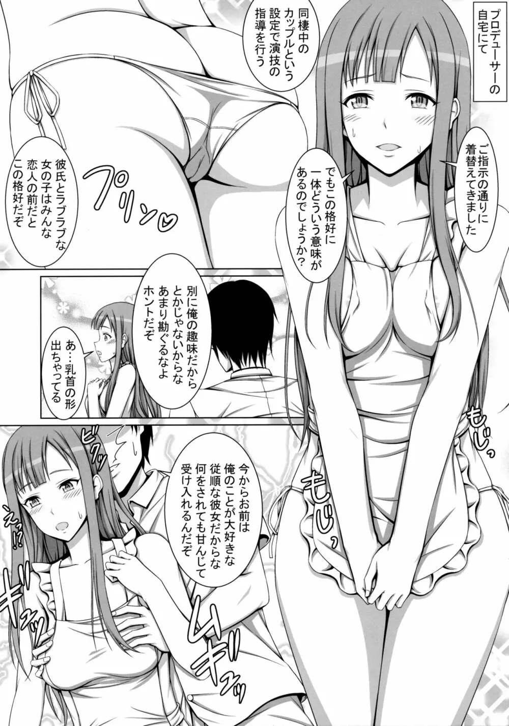 清純令嬢水本ゆかりが堕ちた日･･･ Page.8