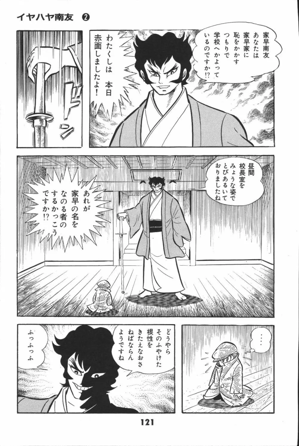 iyahaya nantomo vol 2 Page.121