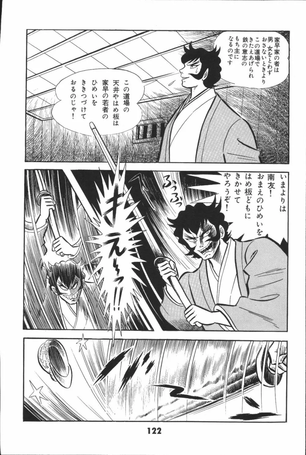 iyahaya nantomo vol 2 Page.122