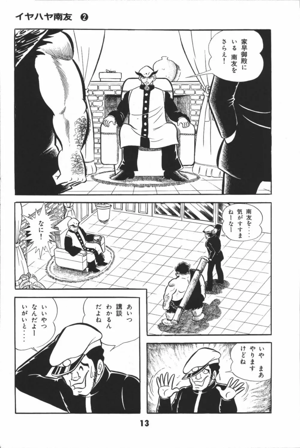 iyahaya nantomo vol 2 Page.13