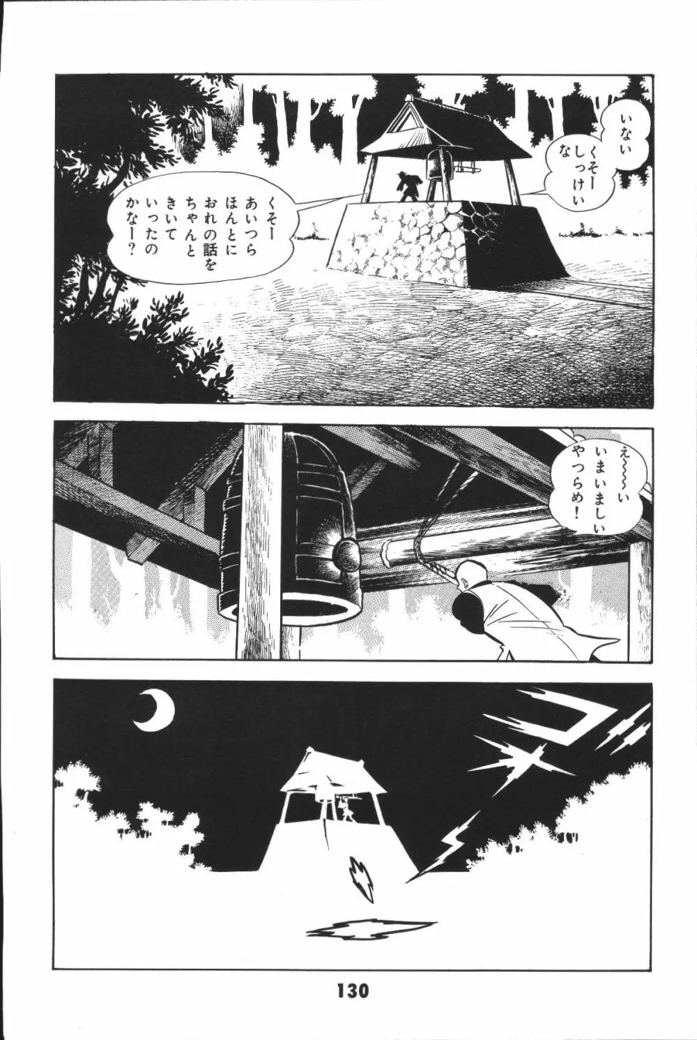 iyahaya nantomo vol 2 Page.130