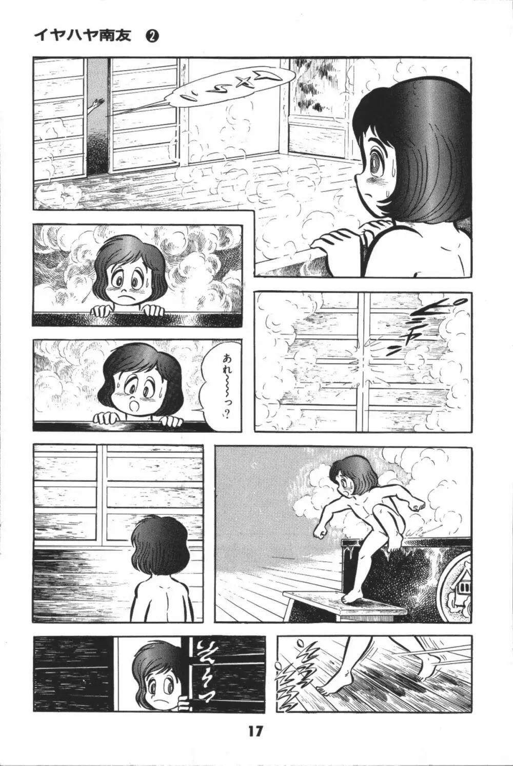 iyahaya nantomo vol 2 Page.17