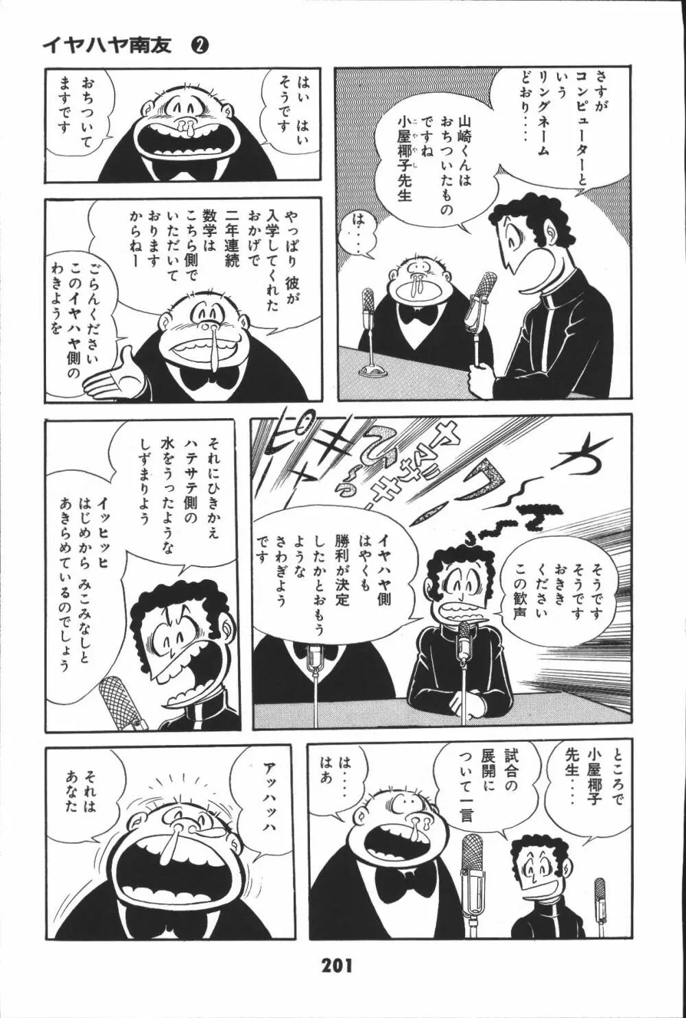 iyahaya nantomo vol 2 Page.201