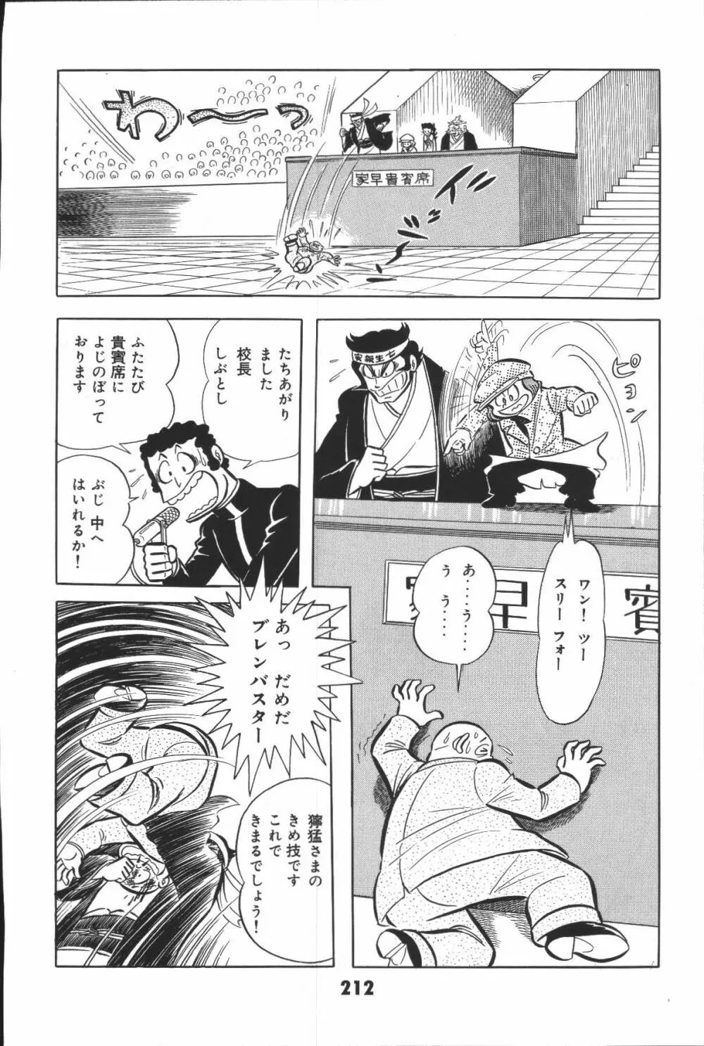 iyahaya nantomo vol 2 Page.212