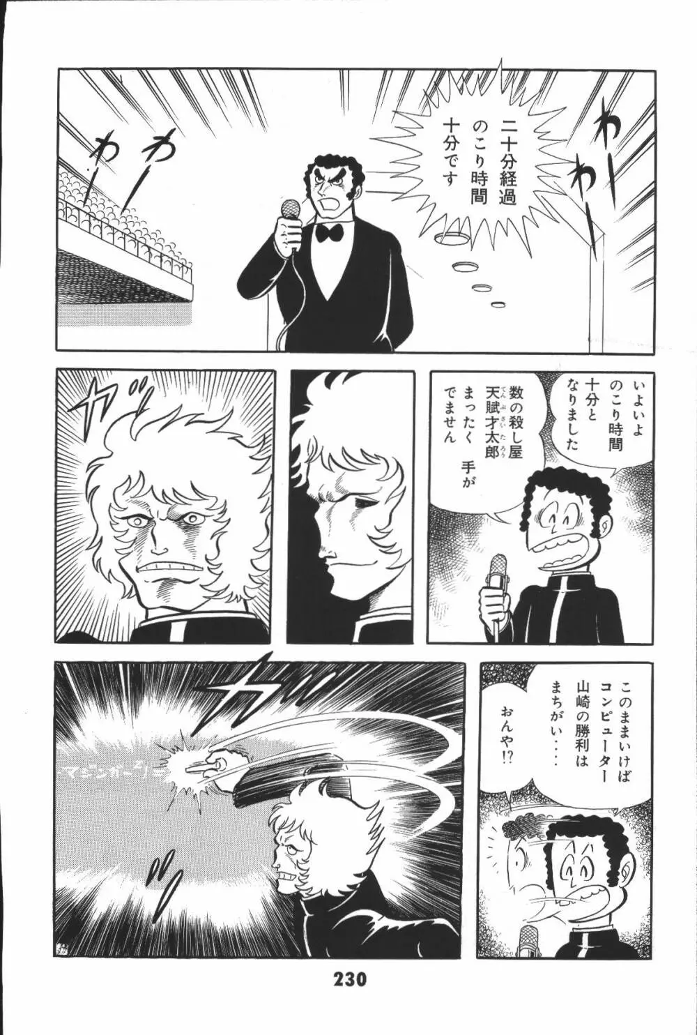 iyahaya nantomo vol 2 Page.230