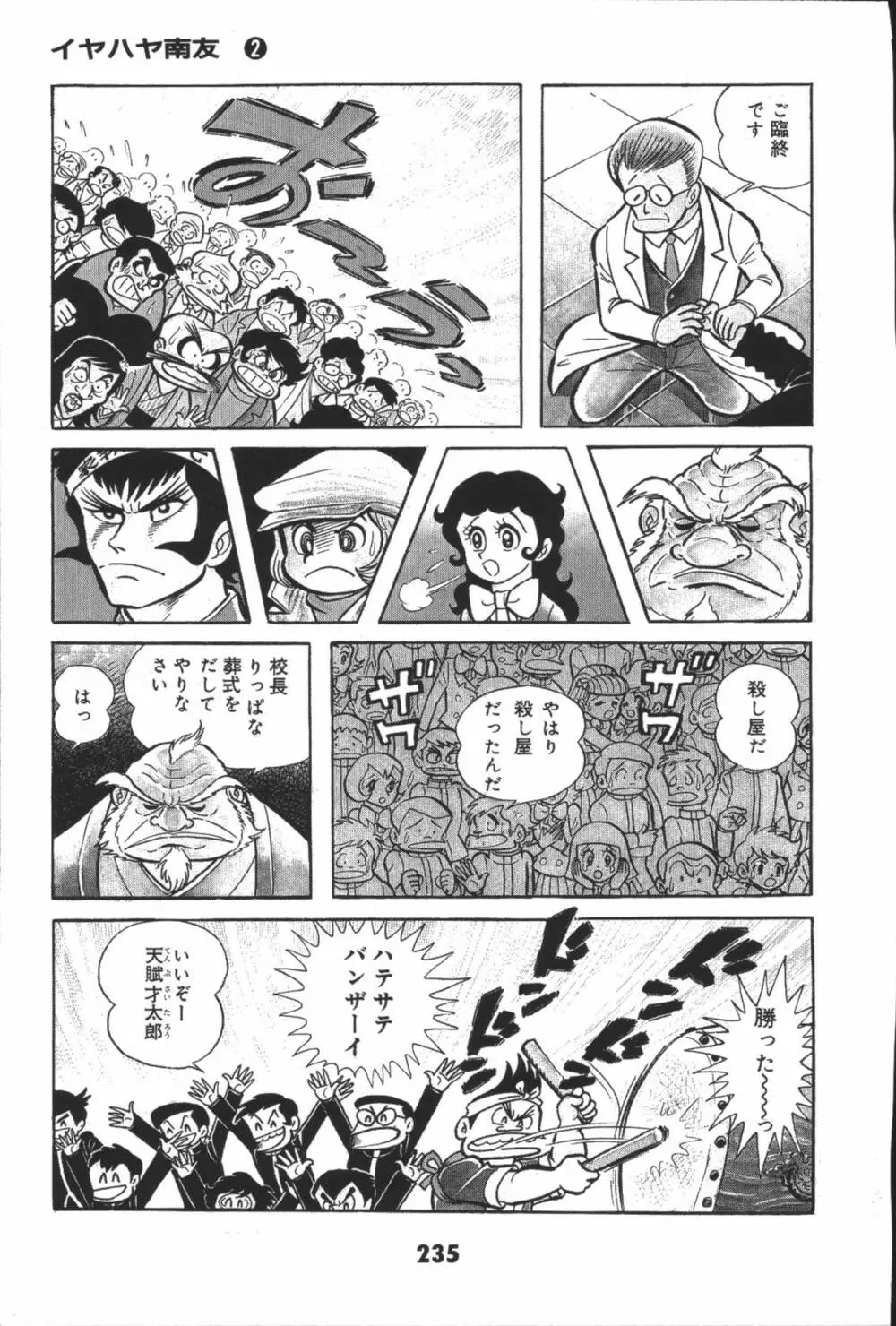 iyahaya nantomo vol 2 Page.235