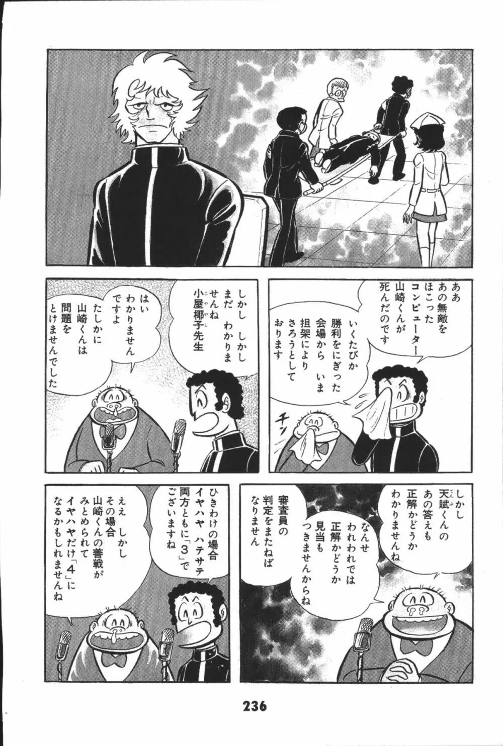 iyahaya nantomo vol 2 Page.236