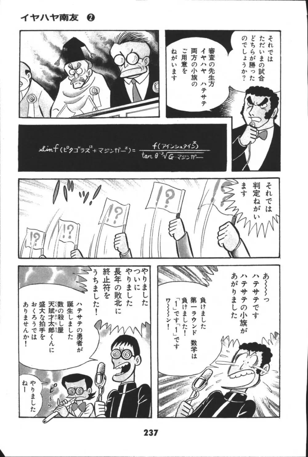 iyahaya nantomo vol 2 Page.237