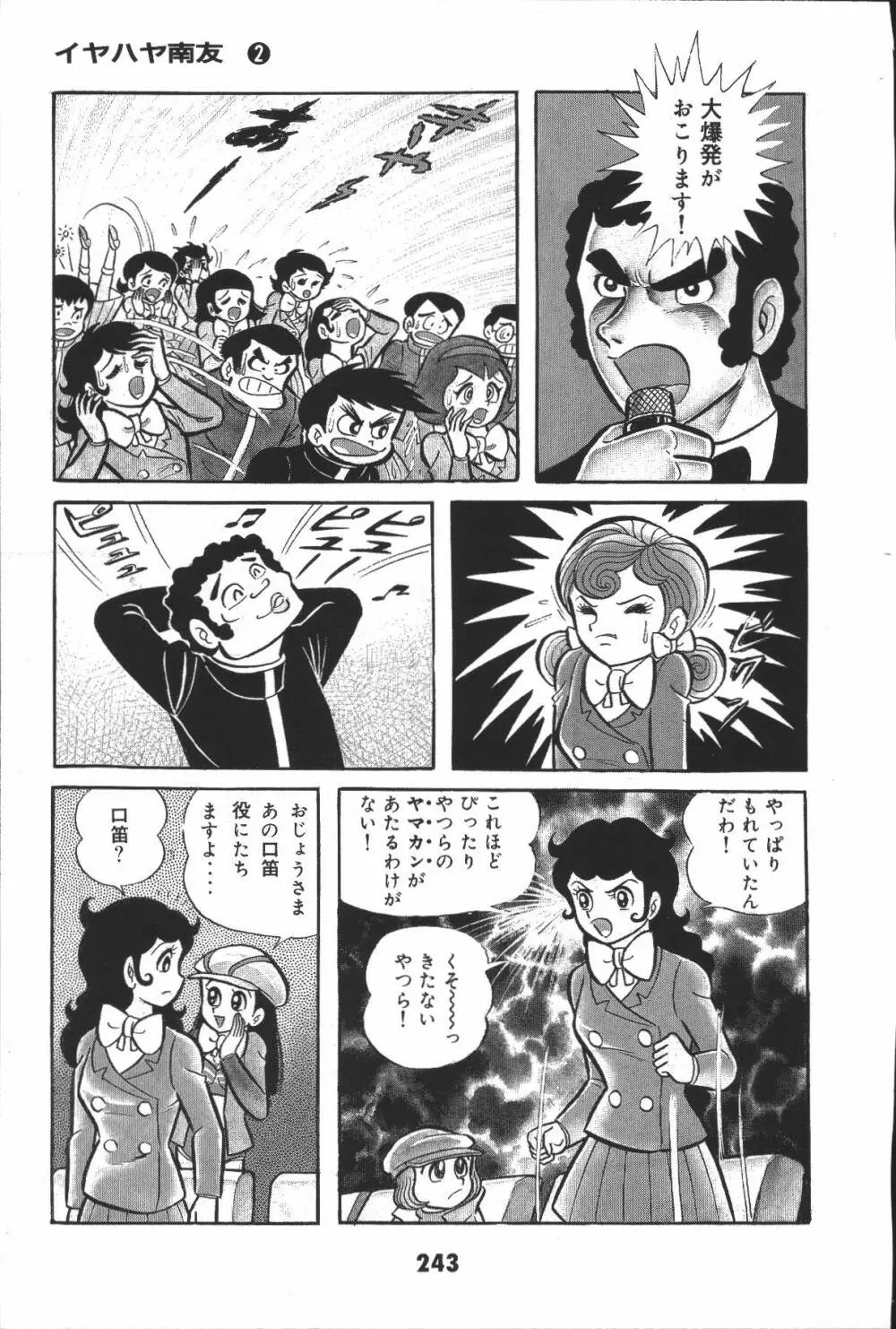 iyahaya nantomo vol 2 Page.243