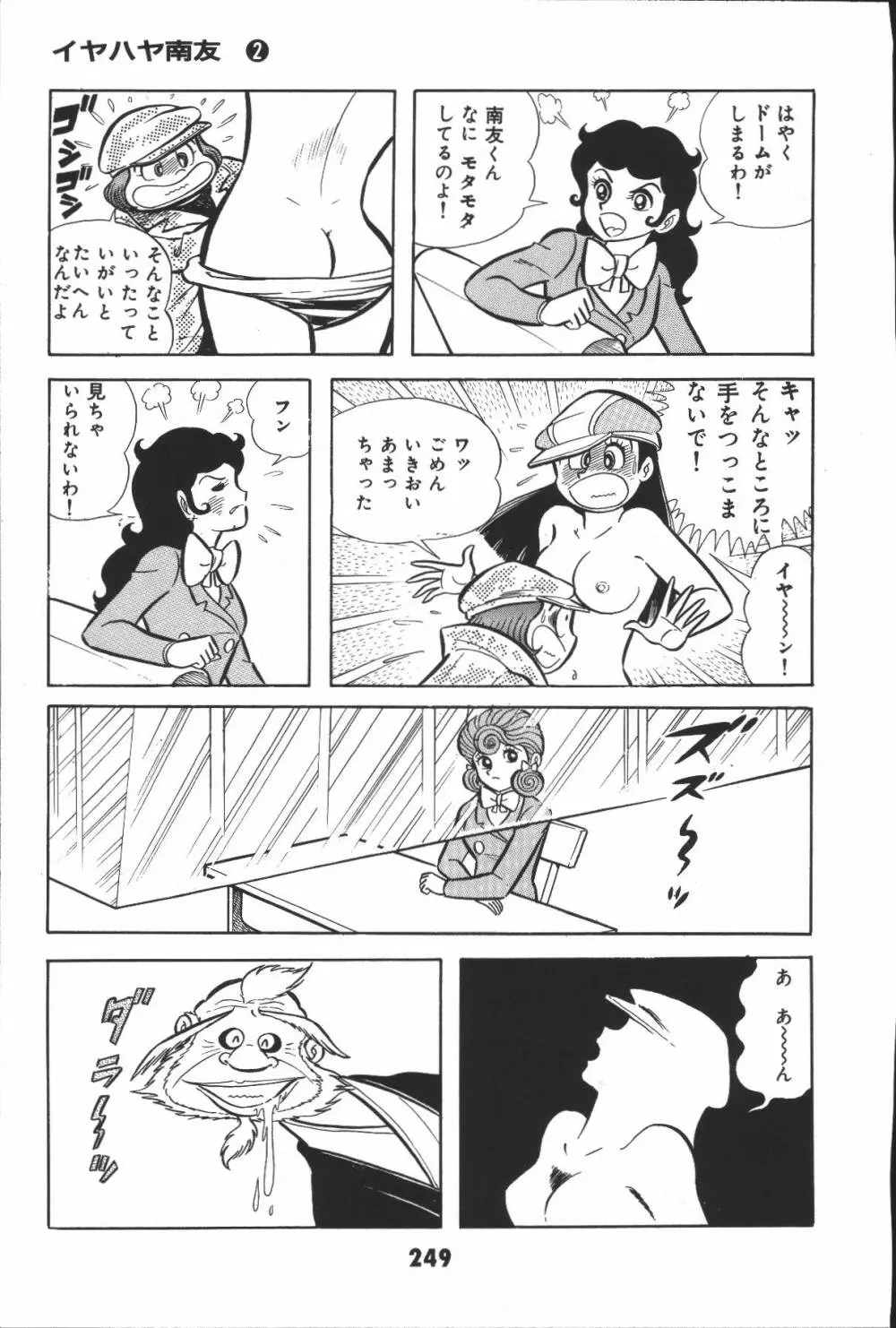 iyahaya nantomo vol 2 Page.249