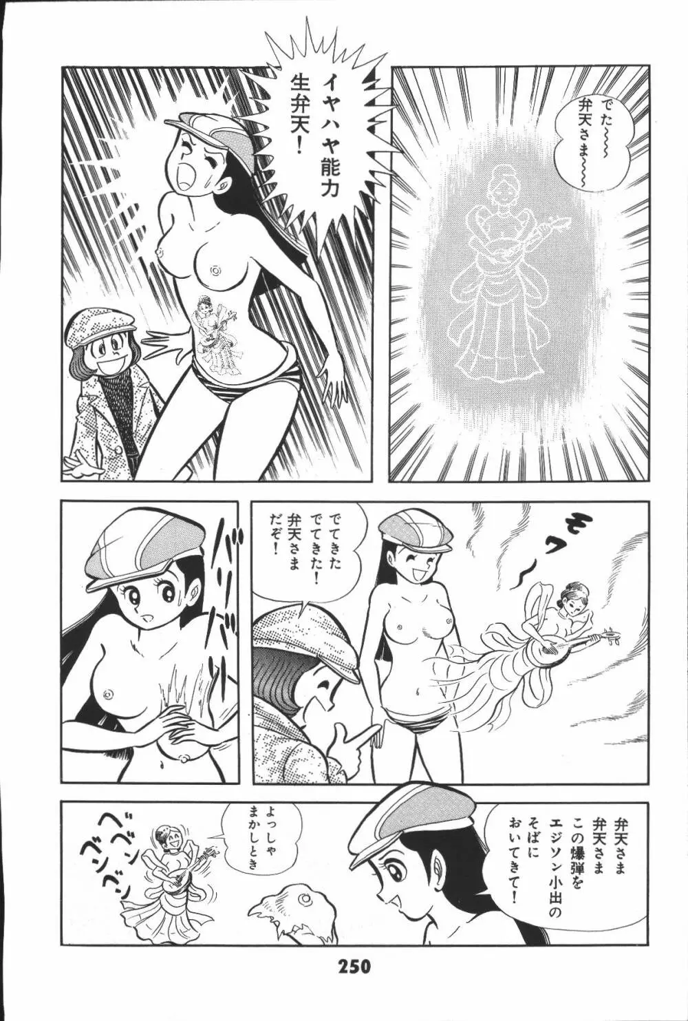 iyahaya nantomo vol 2 Page.250