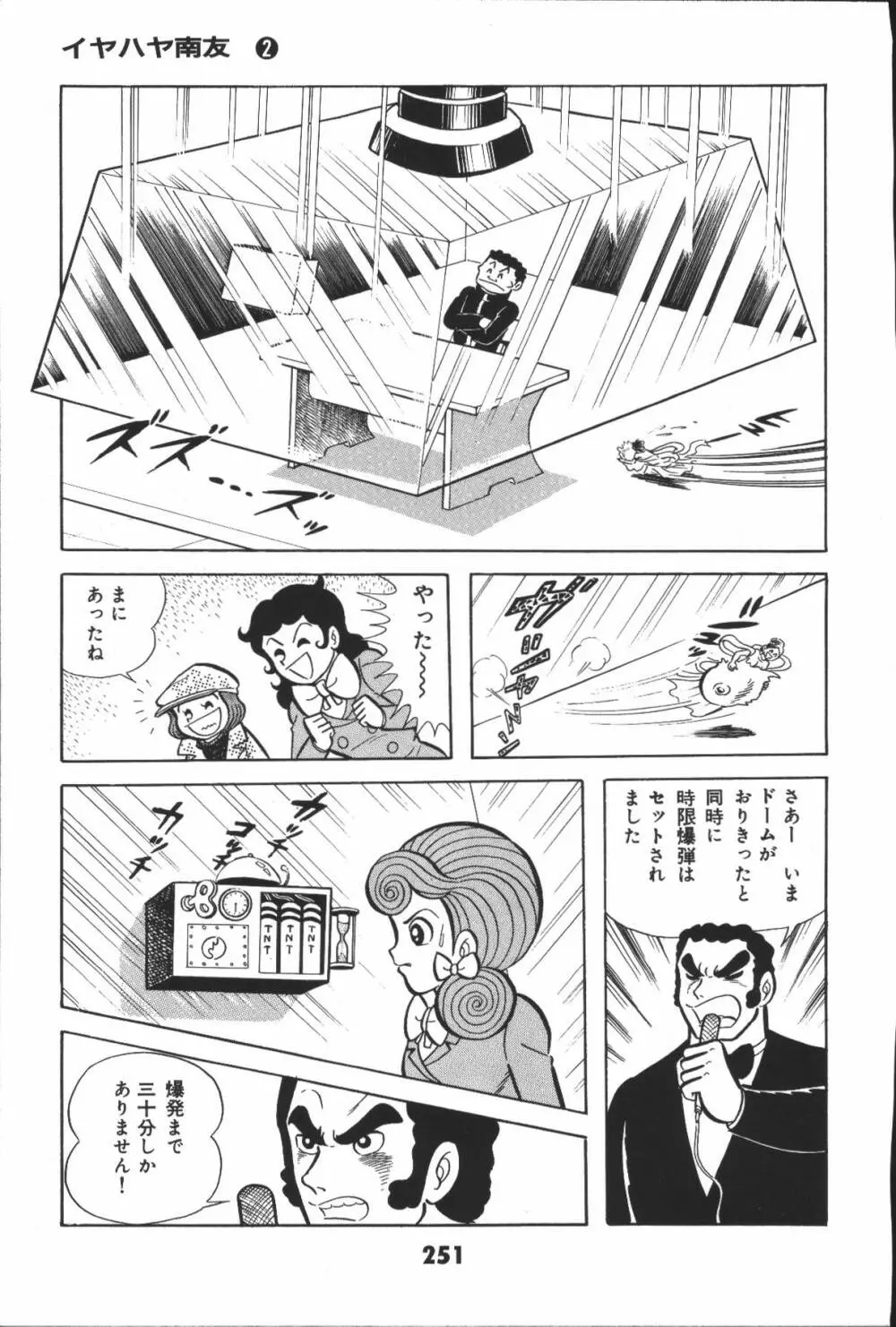 iyahaya nantomo vol 2 Page.251