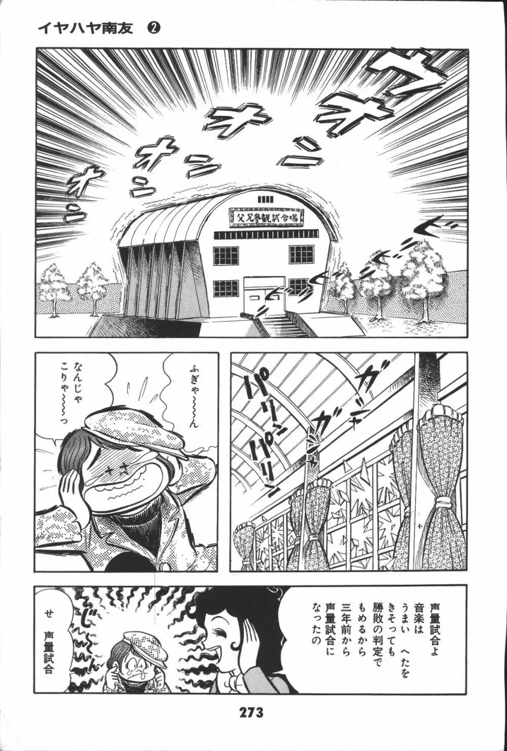 iyahaya nantomo vol 2 Page.273