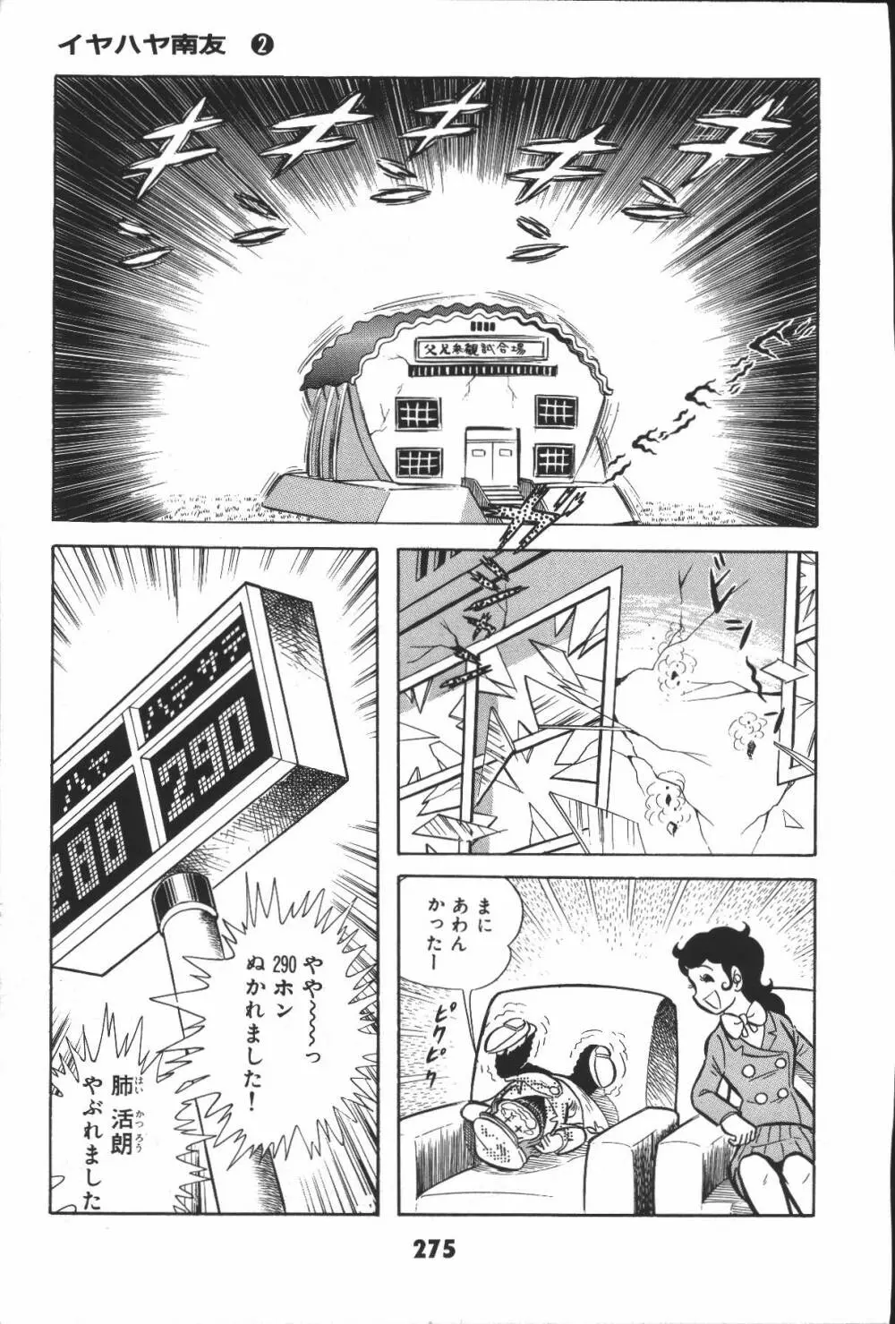 iyahaya nantomo vol 2 Page.275