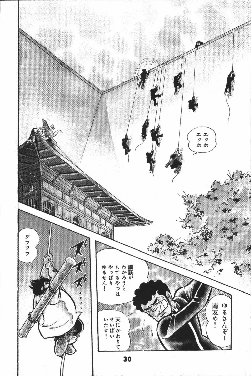 iyahaya nantomo vol 2 Page.30