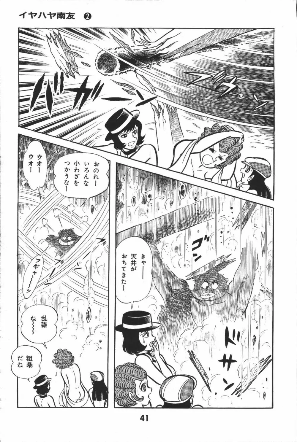 iyahaya nantomo vol 2 Page.41