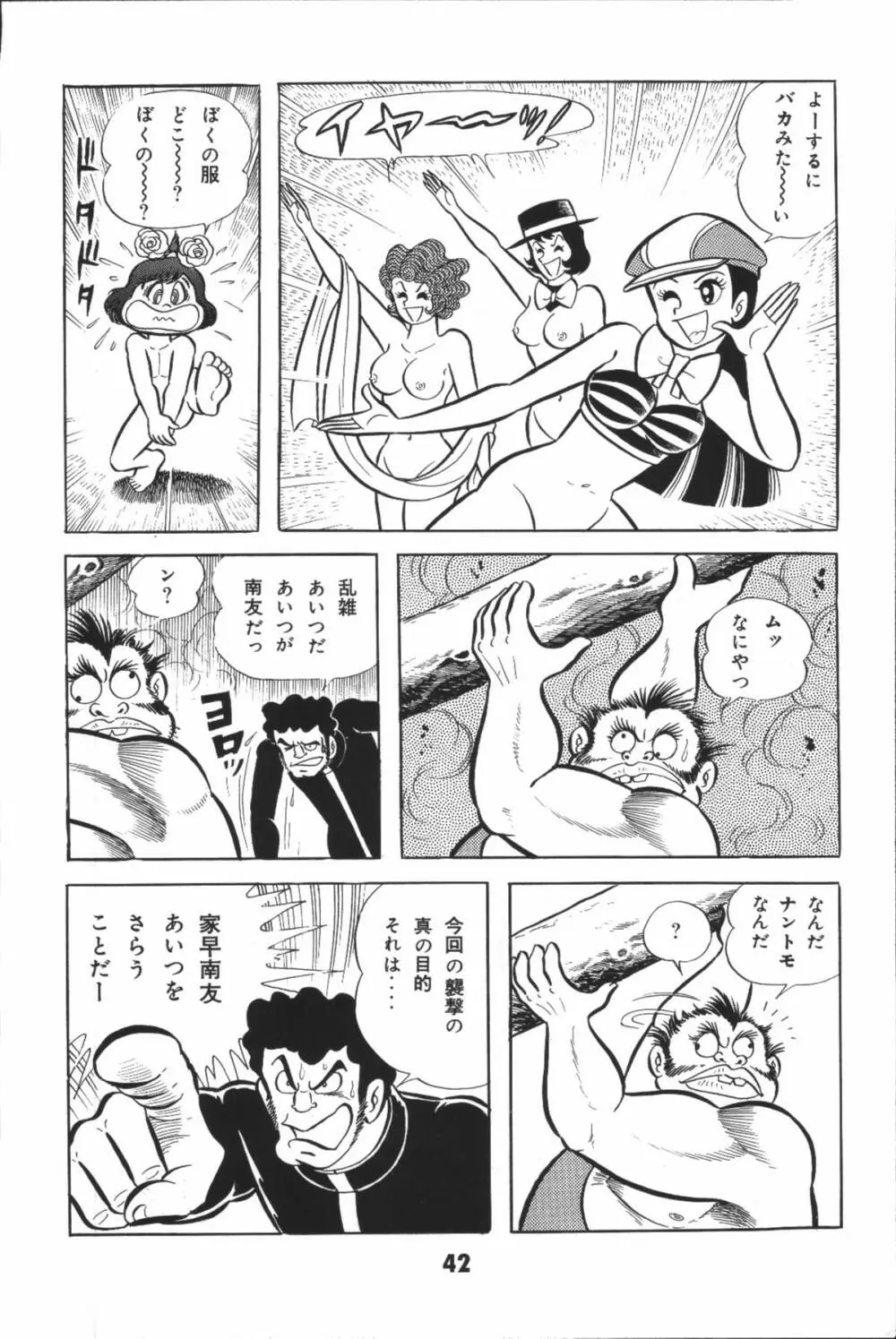 iyahaya nantomo vol 2 Page.42