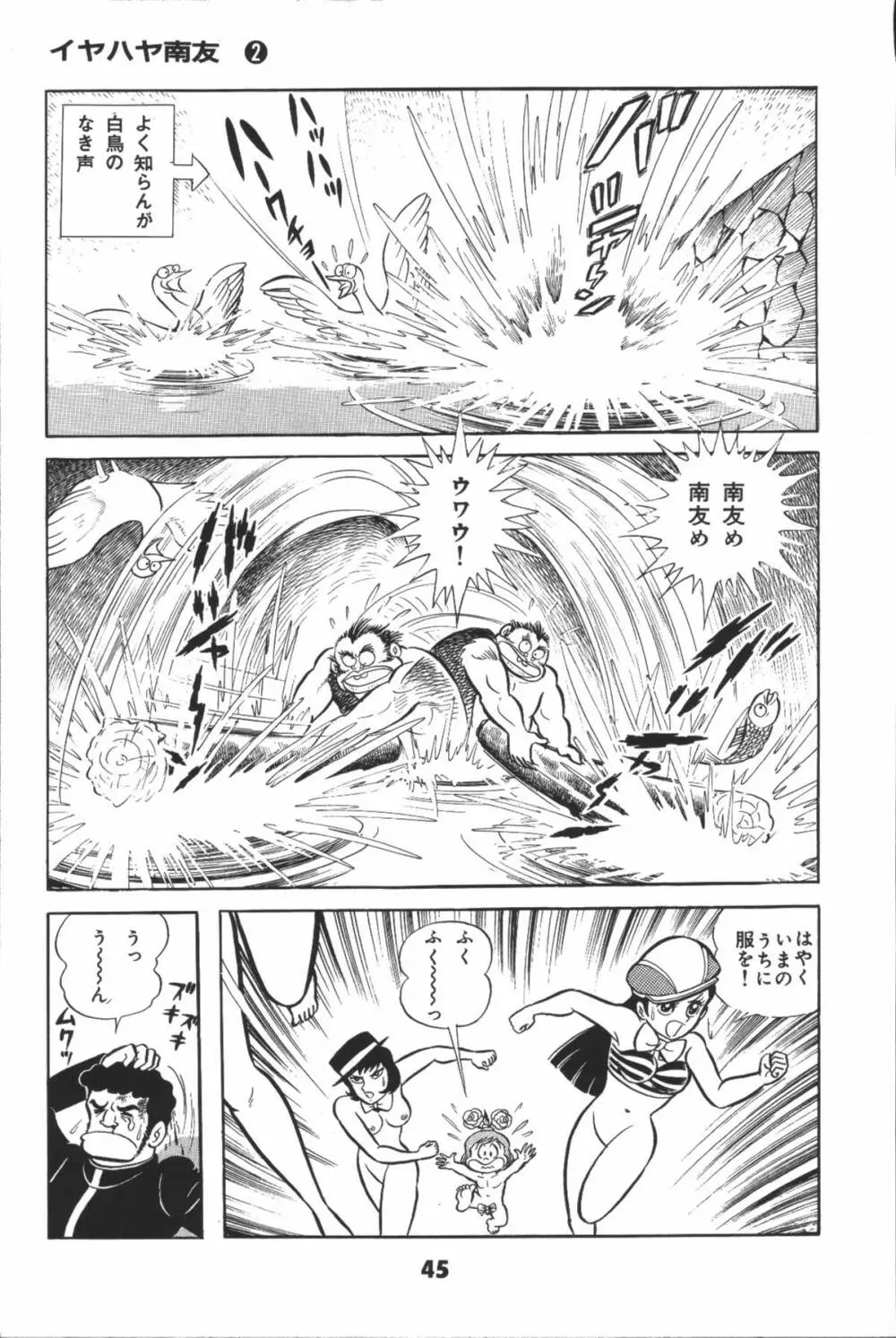 iyahaya nantomo vol 2 Page.45