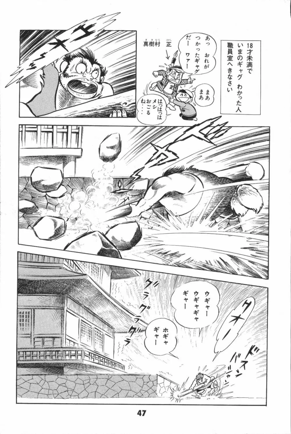 iyahaya nantomo vol 2 Page.47