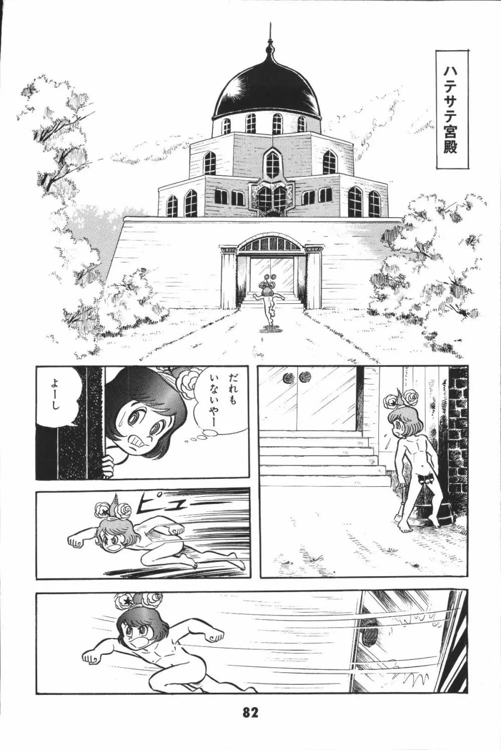 iyahaya nantomo vol 2 Page.82