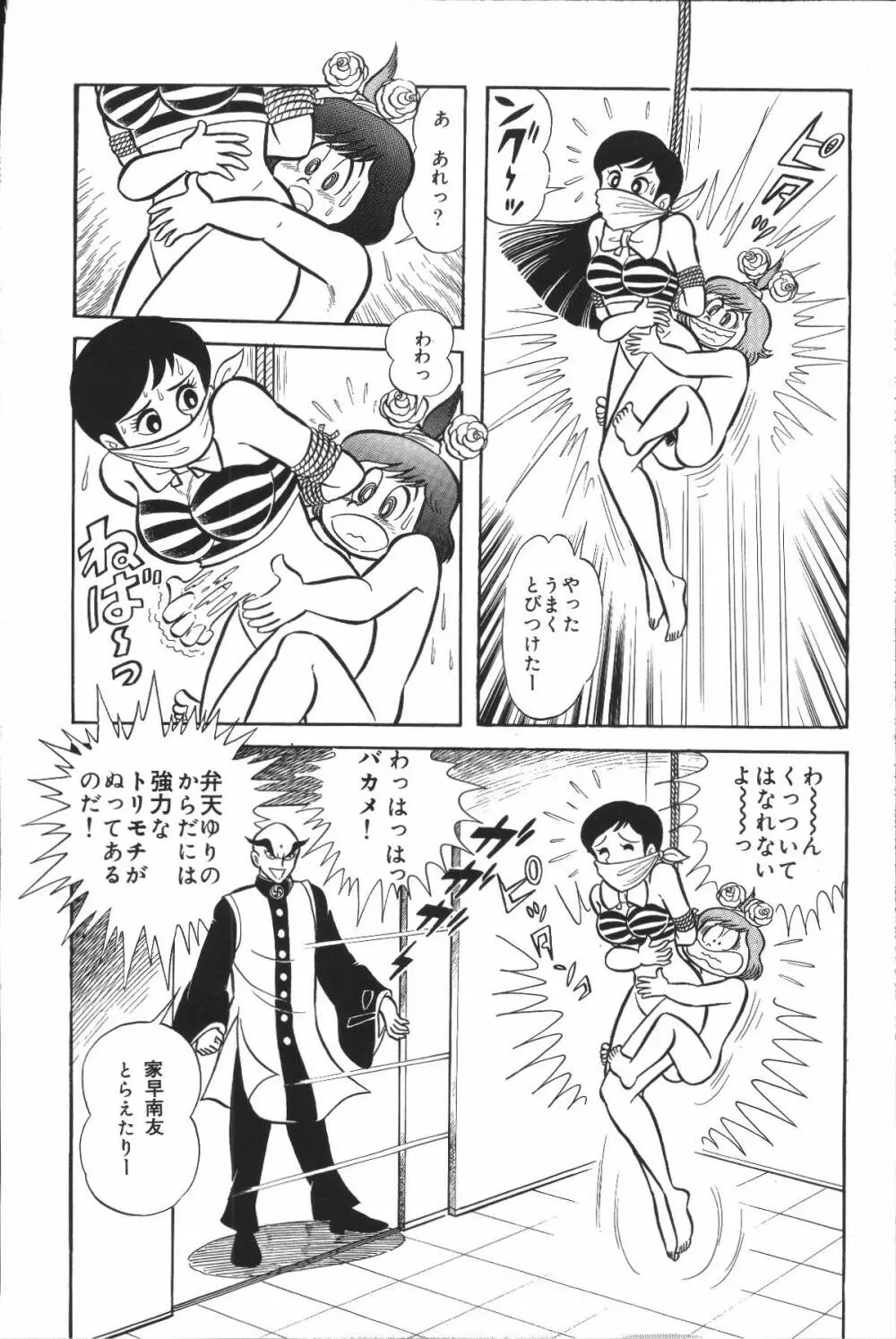 iyahaya nantomo vol 2 Page.86