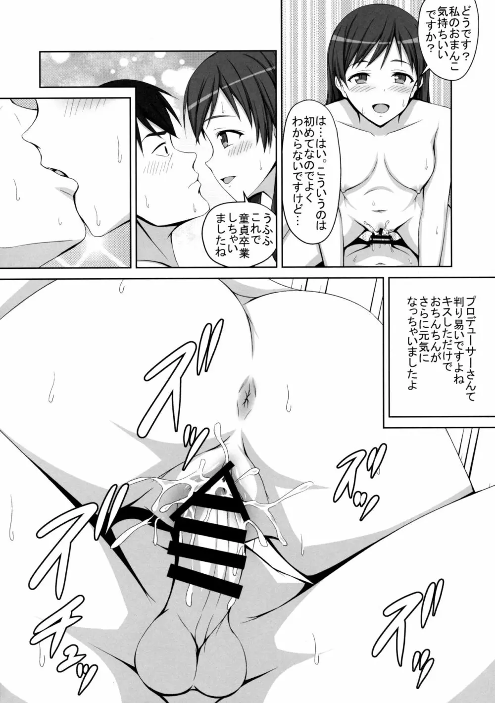 アーニャと美波がちん○汁絞ります! Page.6