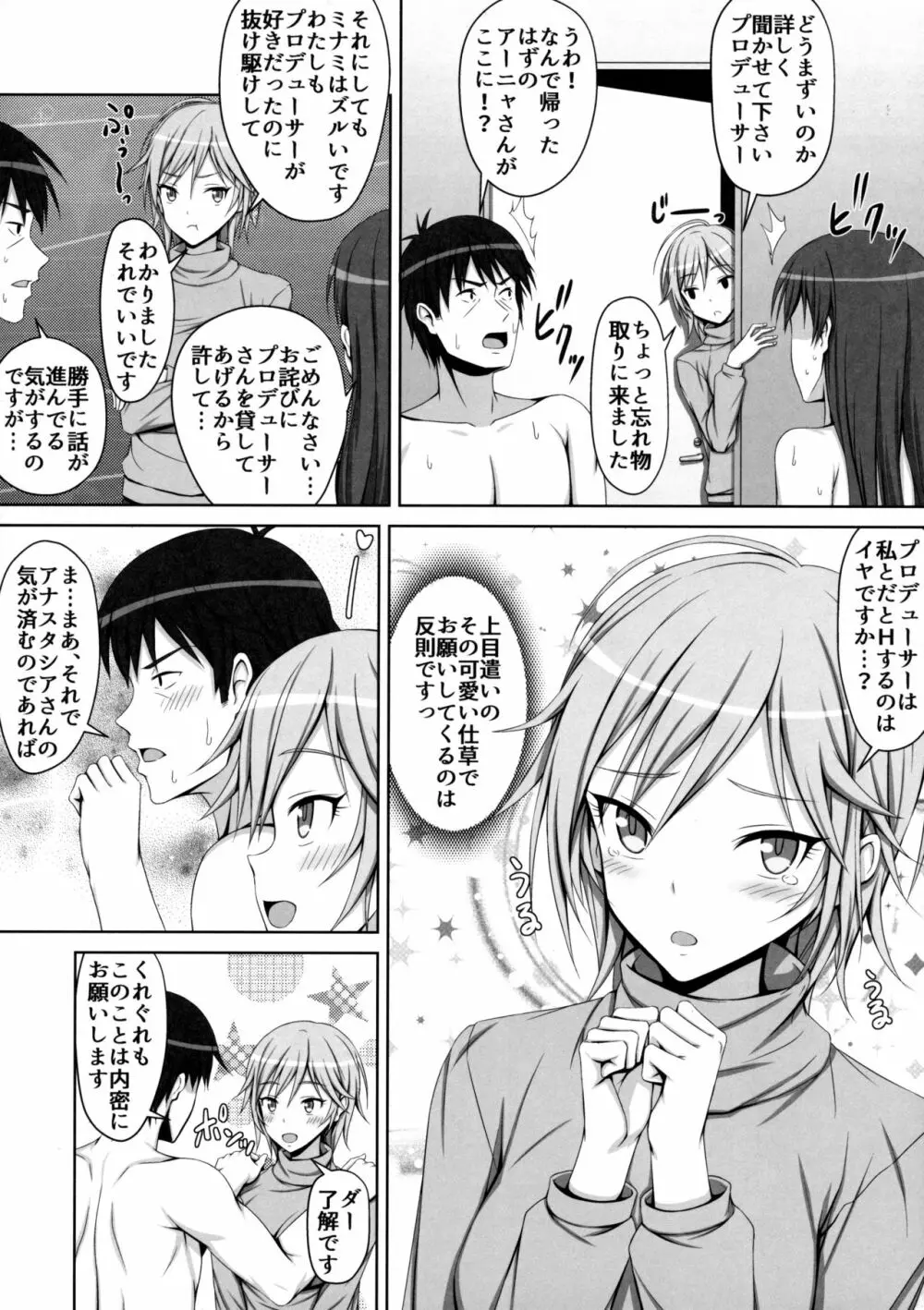 アーニャと美波がちん○汁絞ります! Page.9