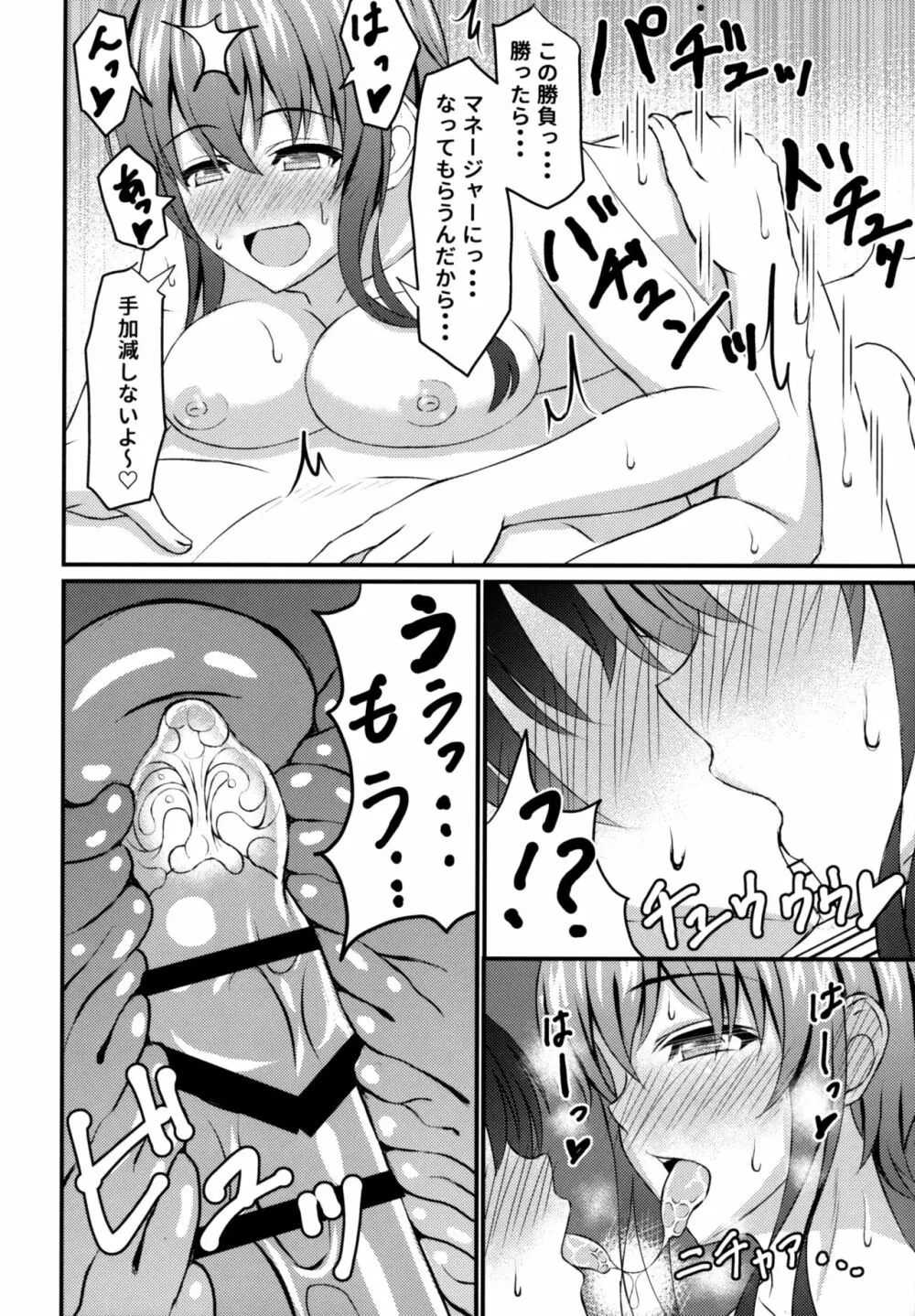 冴えない彼のオトしかた Page.11