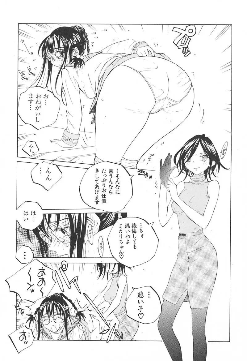 ミルク中毒SUZUKA II Page.117