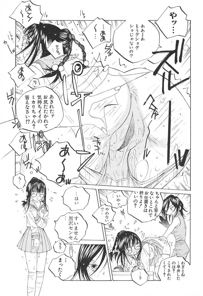 ミルク中毒SUZUKA II Page.120