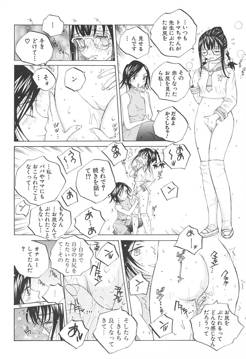 ミルク中毒SUZUKA II Page.121