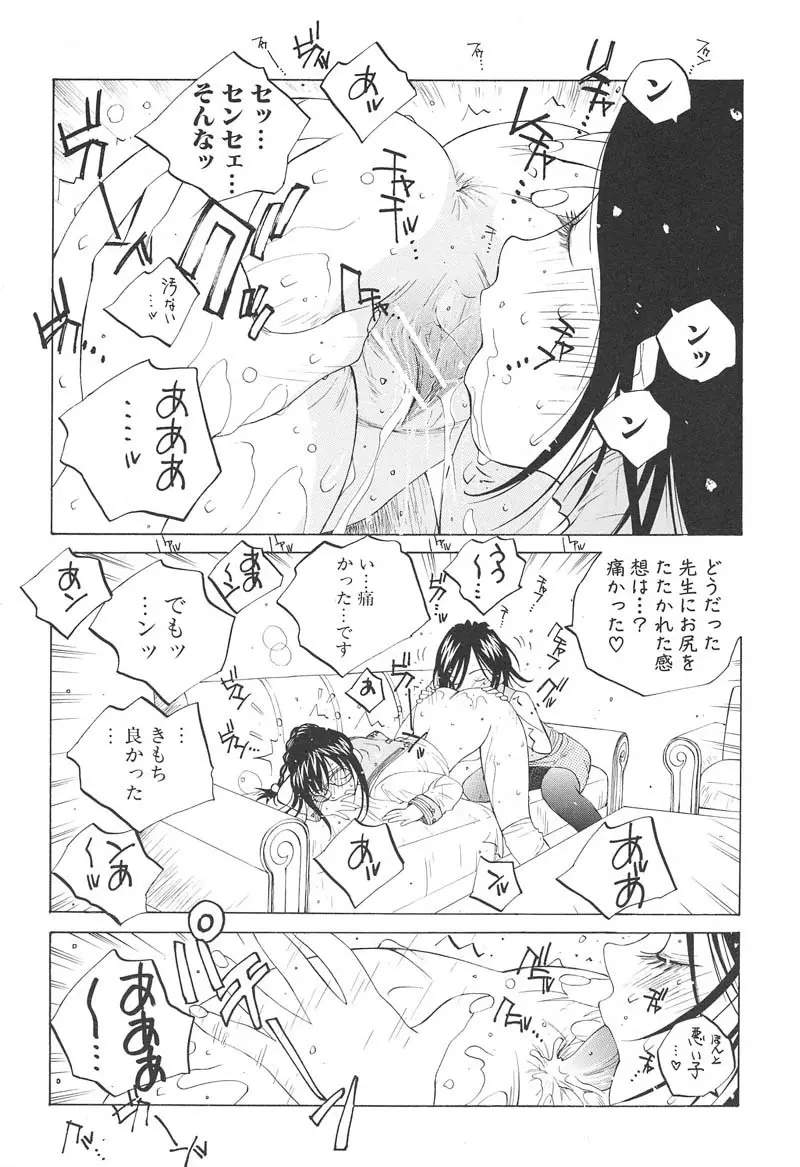 ミルク中毒SUZUKA II Page.122