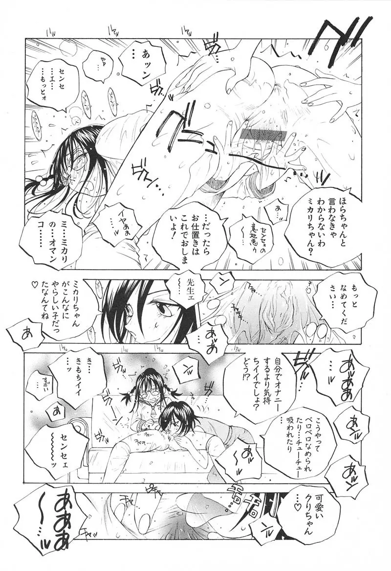 ミルク中毒SUZUKA II Page.123