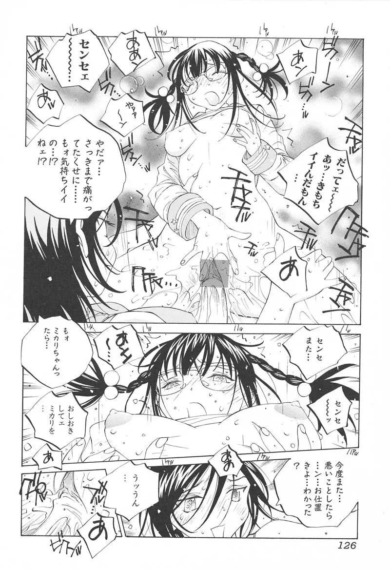 ミルク中毒SUZUKA II Page.127