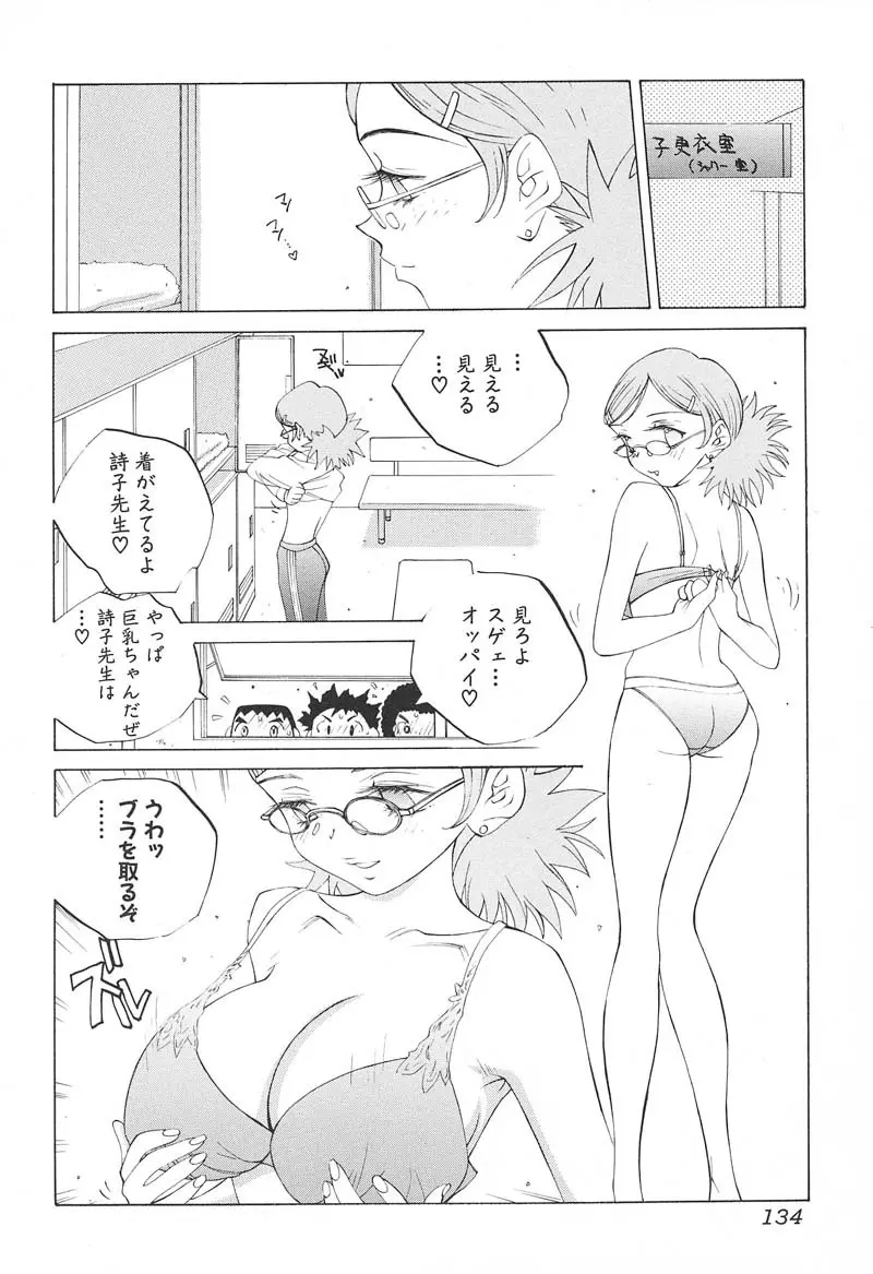 ミルク中毒SUZUKA II Page.135