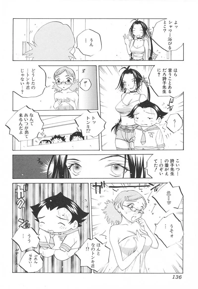 ミルク中毒SUZUKA II Page.137