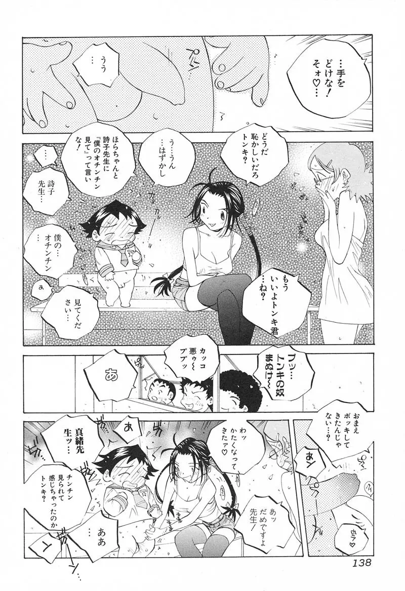 ミルク中毒SUZUKA II Page.139