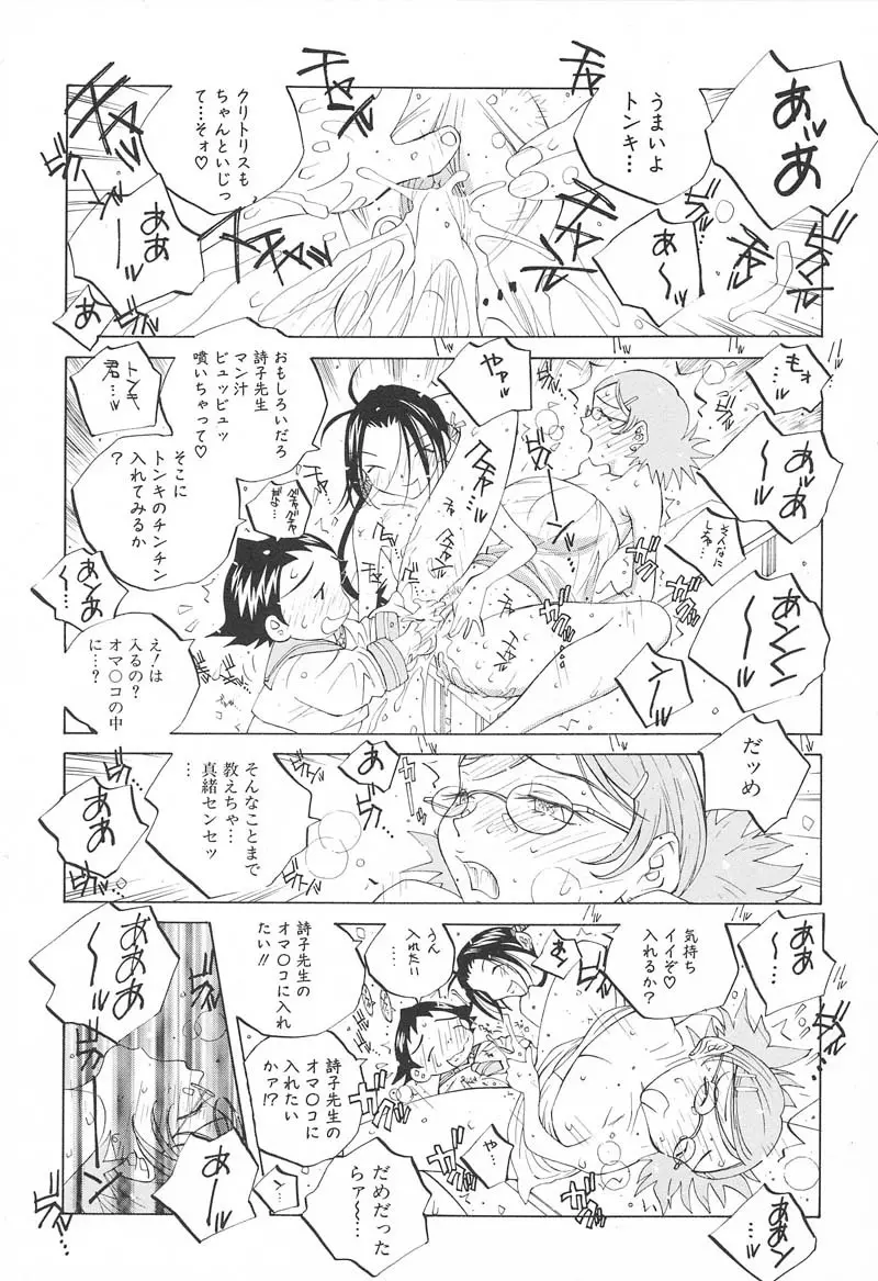 ミルク中毒SUZUKA II Page.145